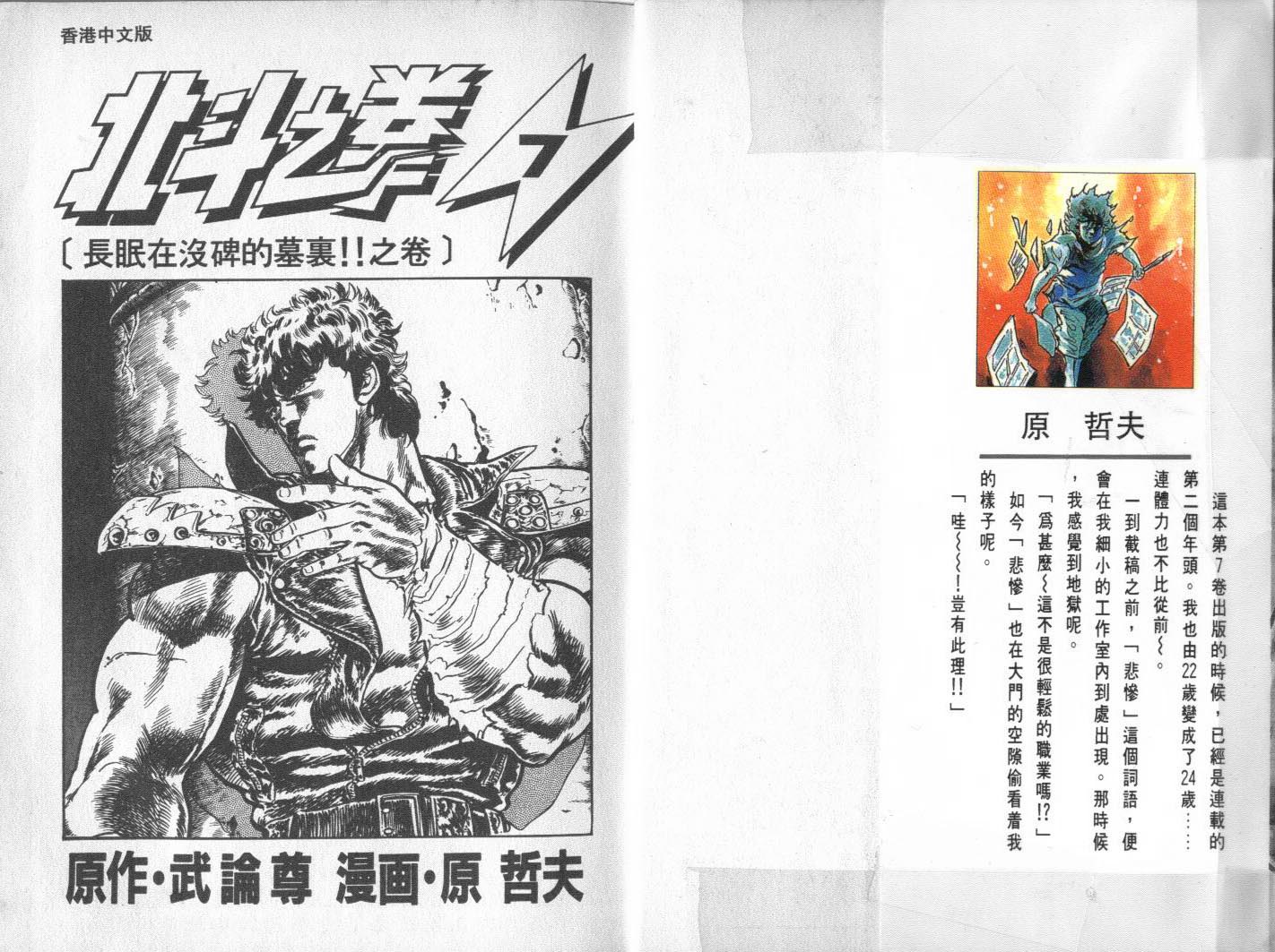 《北斗神拳》漫画最新章节第7卷免费下拉式在线观看章节第【5】张图片