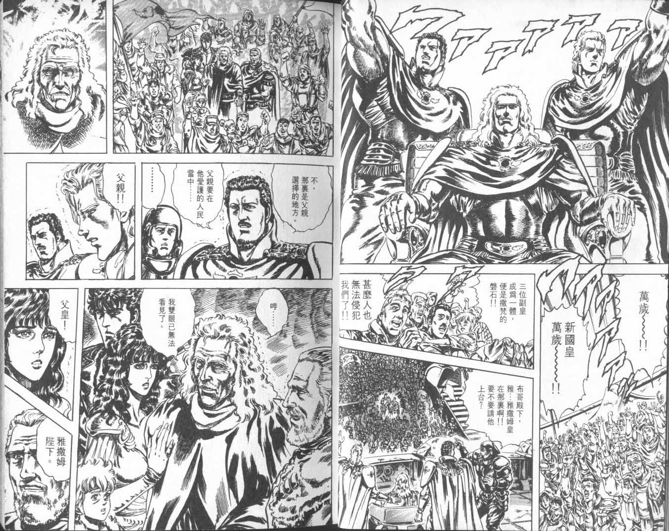 《北斗神拳》漫画最新章节第26卷免费下拉式在线观看章节第【23】张图片