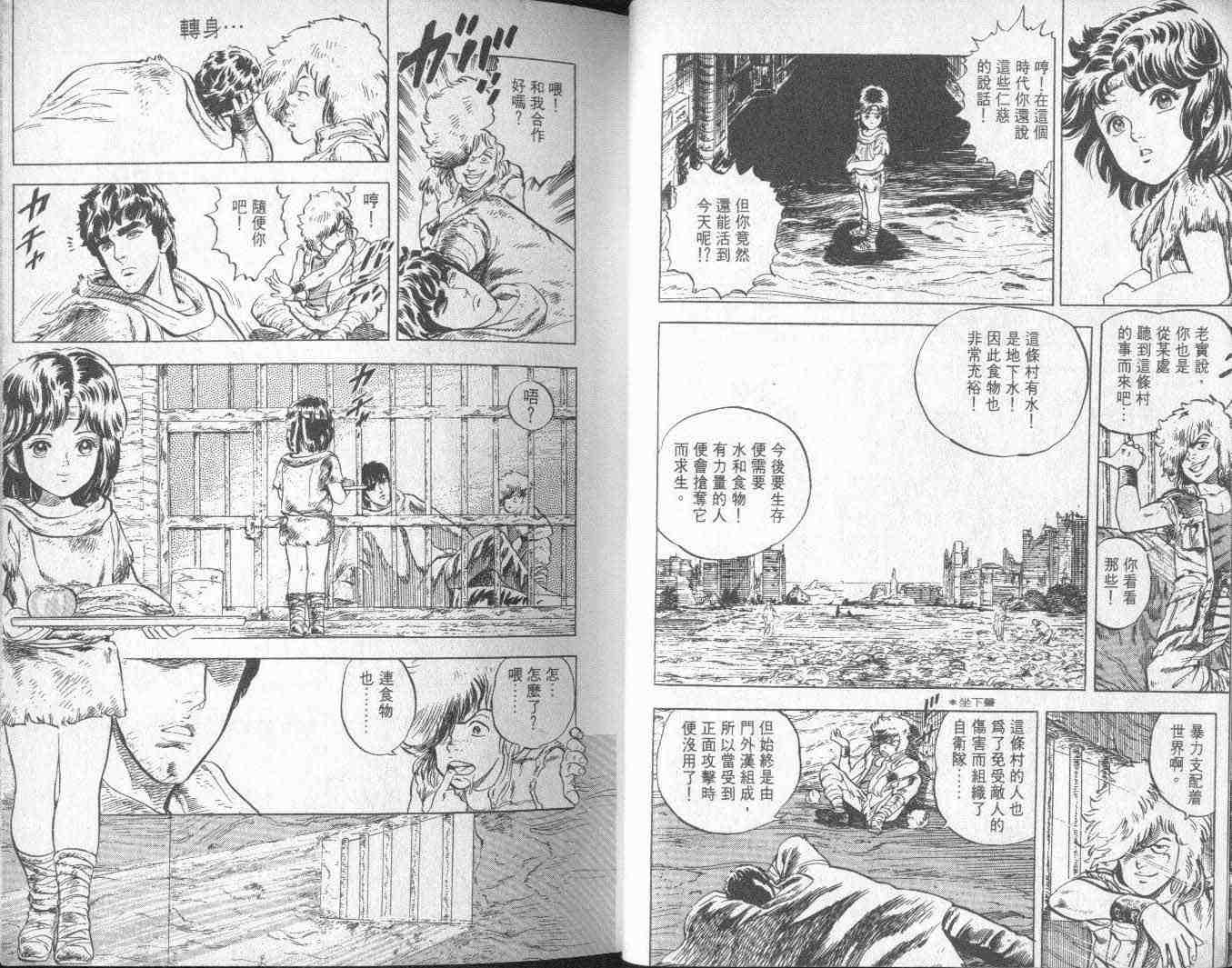 《北斗神拳》漫画最新章节第1卷免费下拉式在线观看章节第【15】张图片