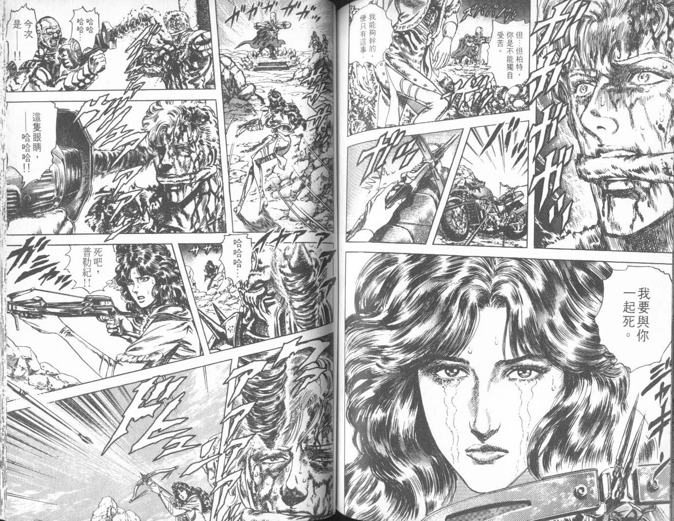 《北斗神拳》漫画最新章节第27卷免费下拉式在线观看章节第【78】张图片