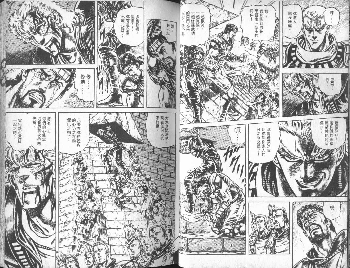 《北斗神拳》漫画最新章节第11卷免费下拉式在线观看章节第【30】张图片