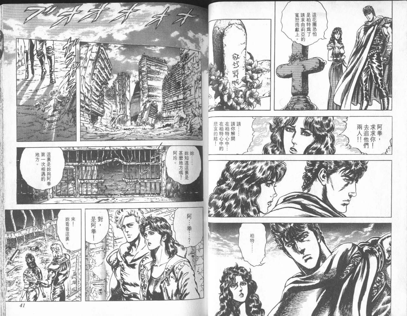 《北斗神拳》漫画最新章节第27卷免费下拉式在线观看章节第【25】张图片