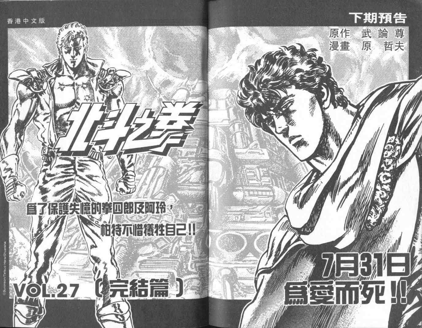 《北斗神拳》漫画最新章节第26卷免费下拉式在线观看章节第【111】张图片