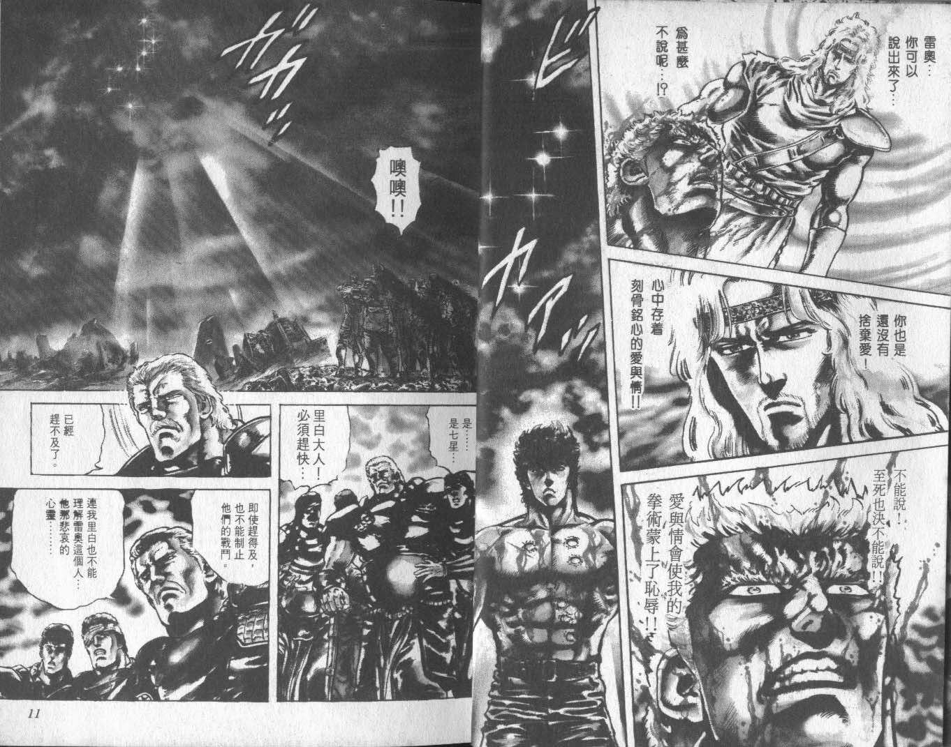 《北斗神拳》漫画最新章节第16卷免费下拉式在线观看章节第【9】张图片