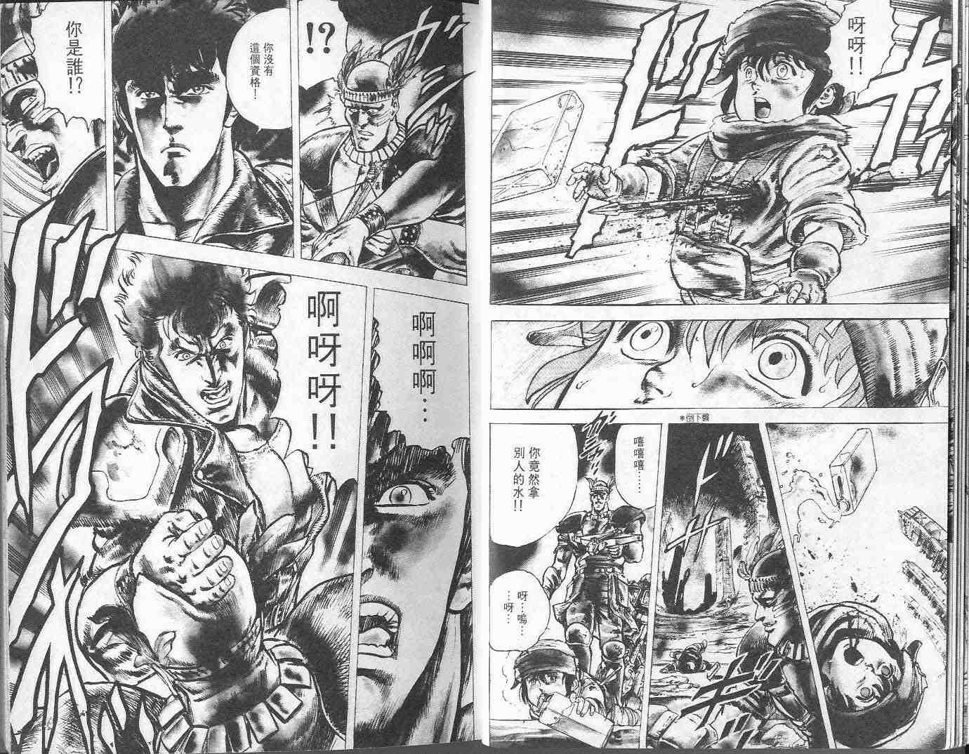 《北斗神拳》漫画最新章节第3卷免费下拉式在线观看章节第【10】张图片