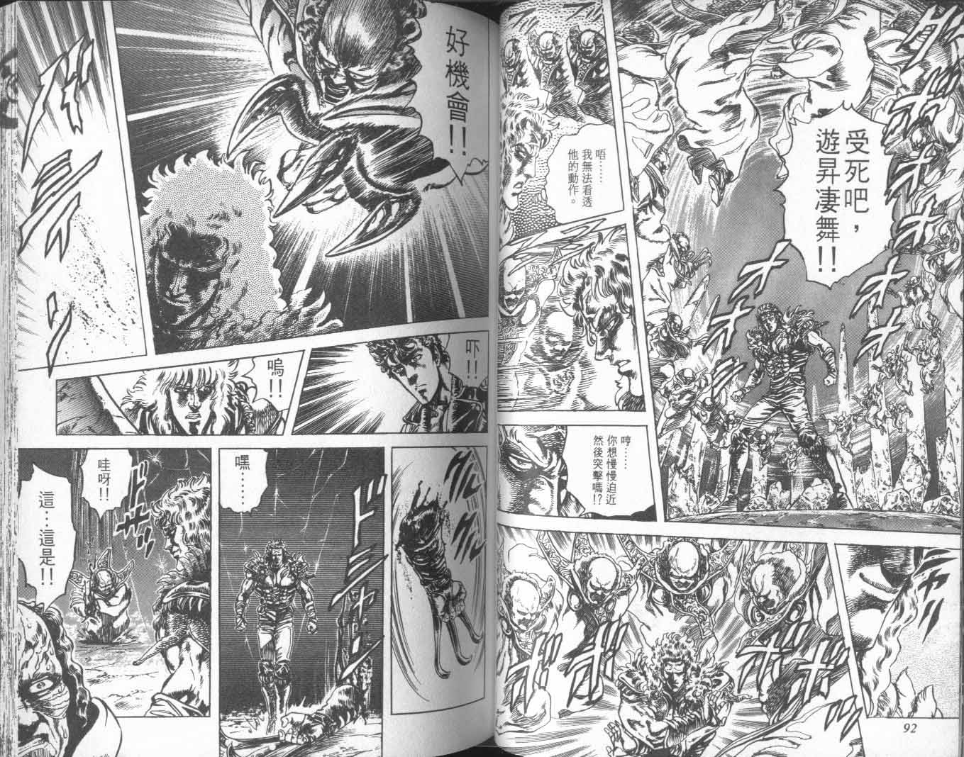 《北斗神拳》漫画最新章节第22卷免费下拉式在线观看章节第【51】张图片