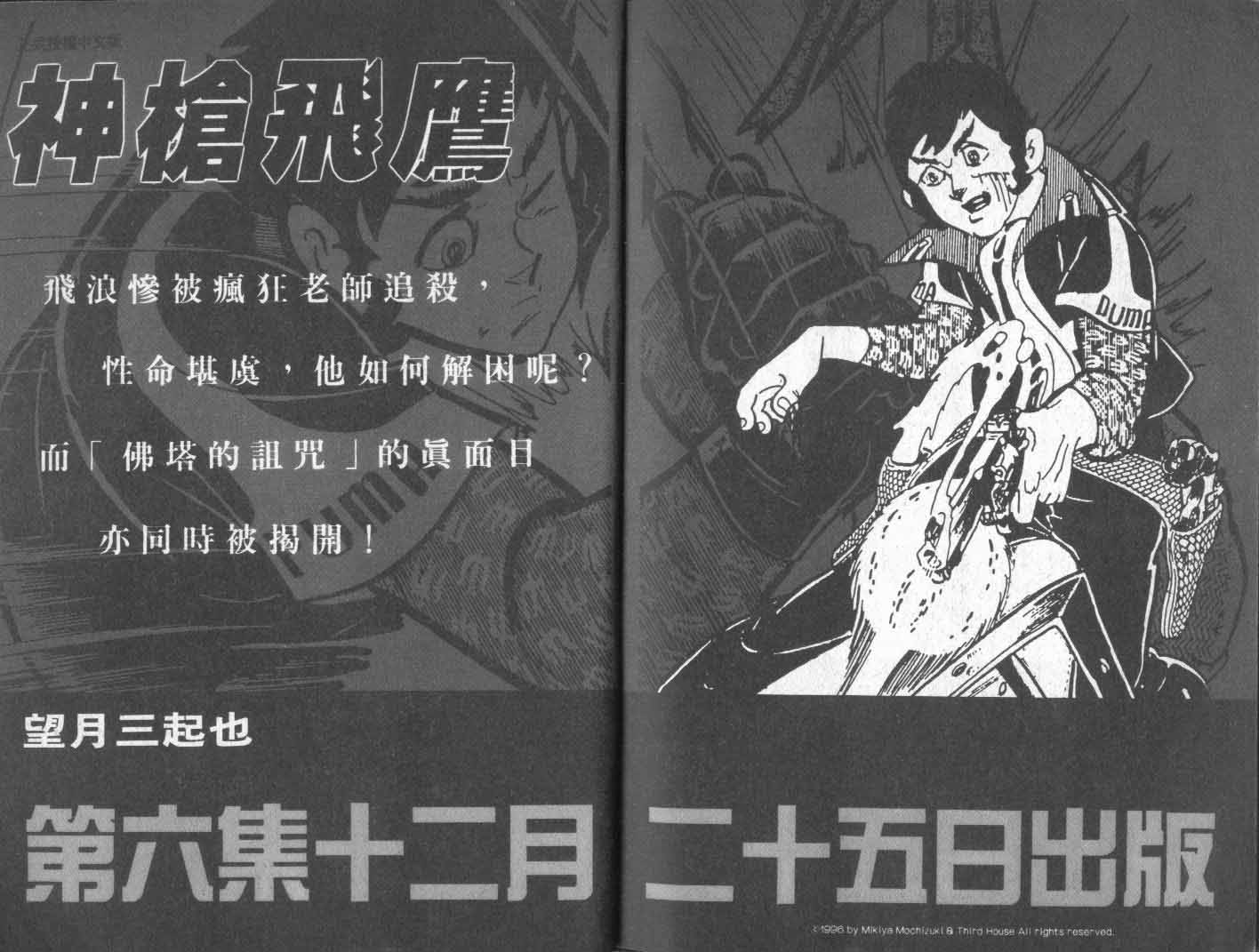 《北斗神拳》漫画最新章节第11卷免费下拉式在线观看章节第【100】张图片