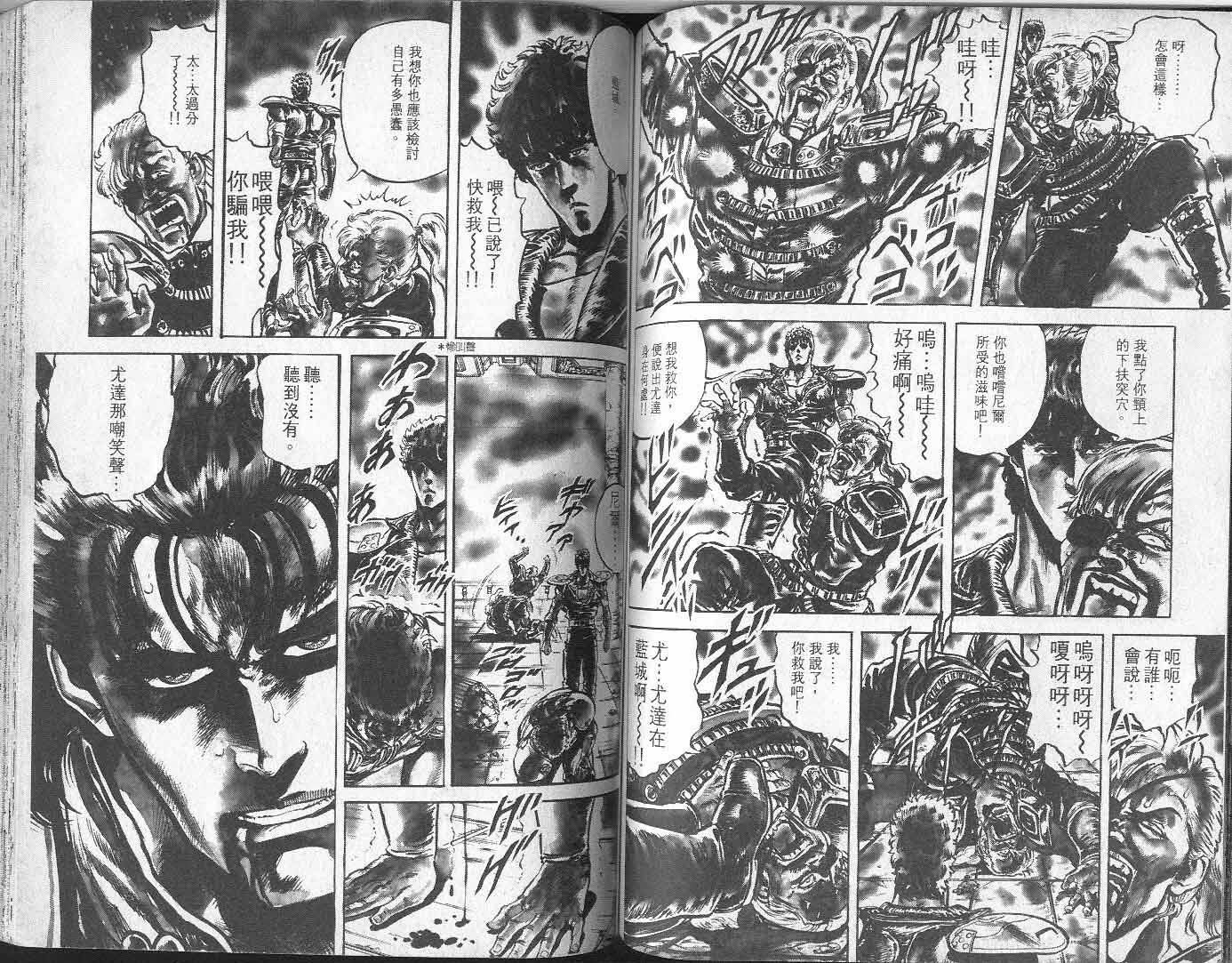 《北斗神拳》漫画最新章节第9卷免费下拉式在线观看章节第【68】张图片