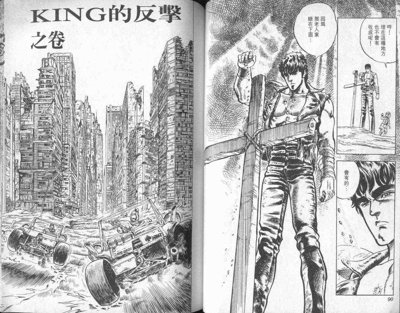 《北斗神拳》漫画最新章节第1卷免费下拉式在线观看章节第【49】张图片