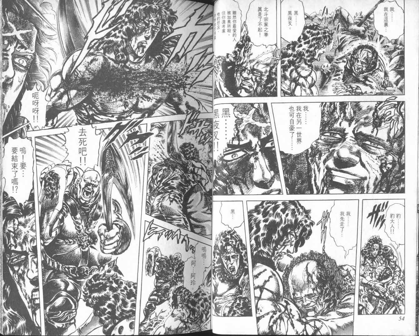 《北斗神拳》漫画最新章节第24卷免费下拉式在线观看章节第【32】张图片