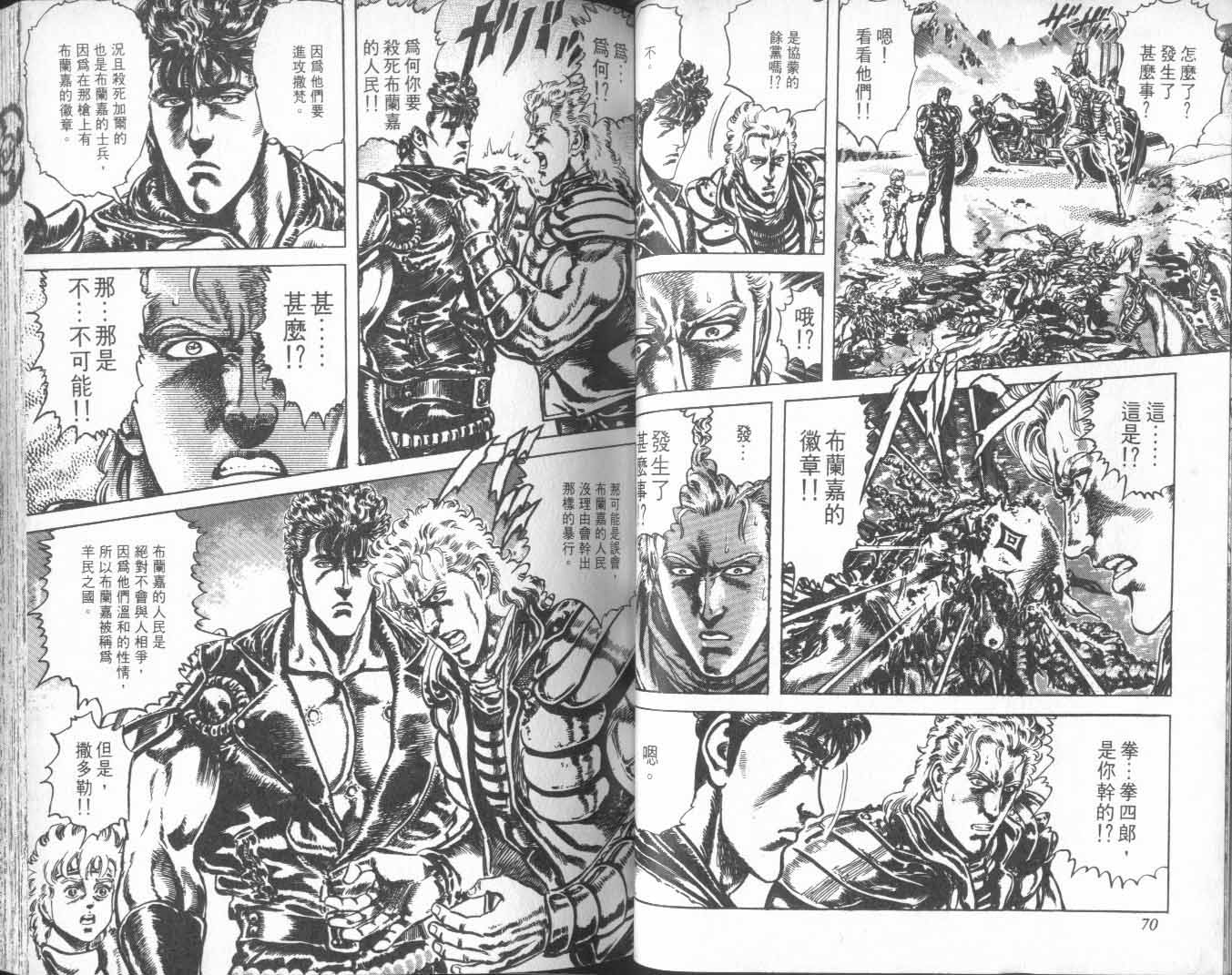 《北斗神拳》漫画最新章节第26卷免费下拉式在线观看章节第【43】张图片