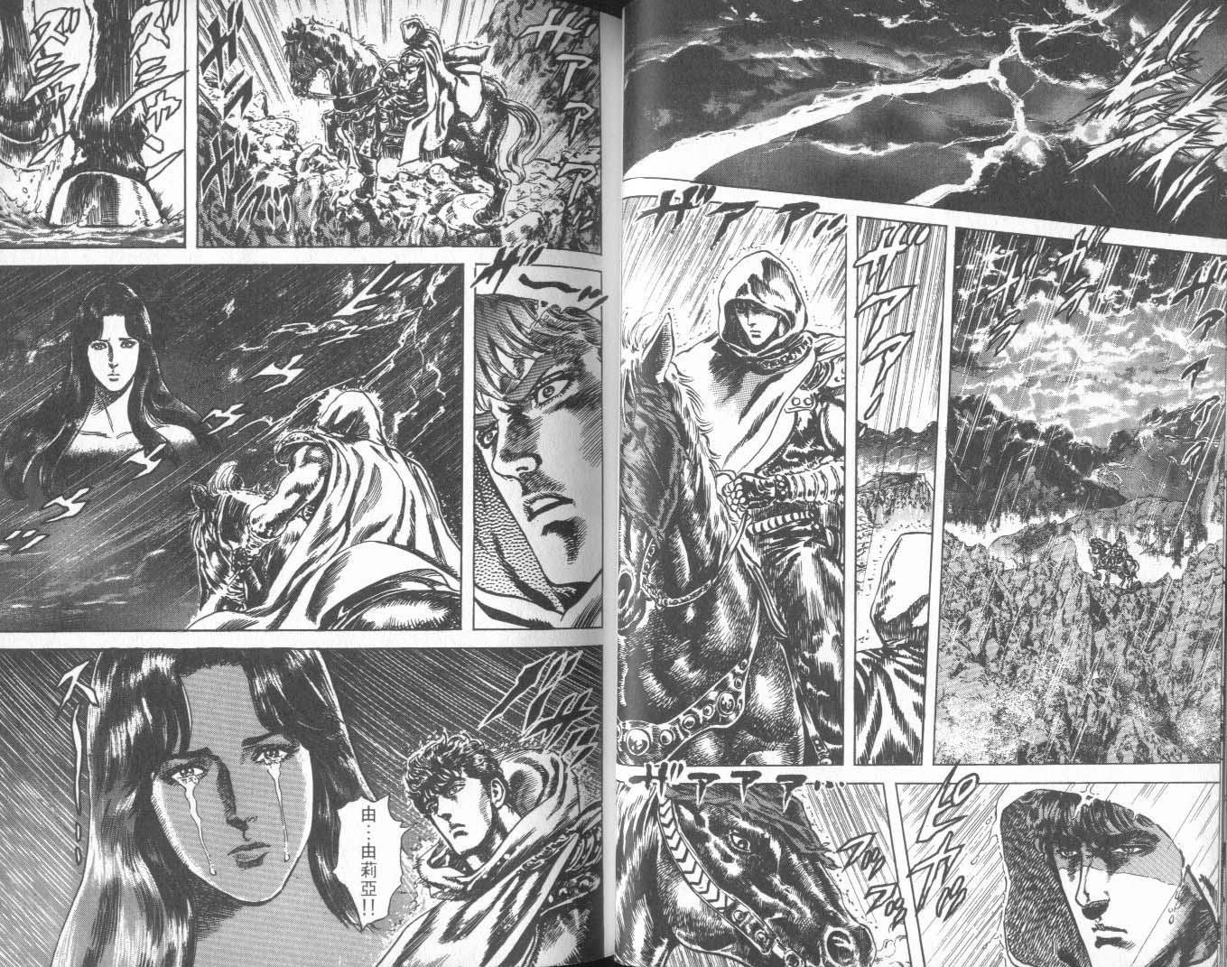 《北斗神拳》漫画最新章节第27卷免费下拉式在线观看章节第【33】张图片