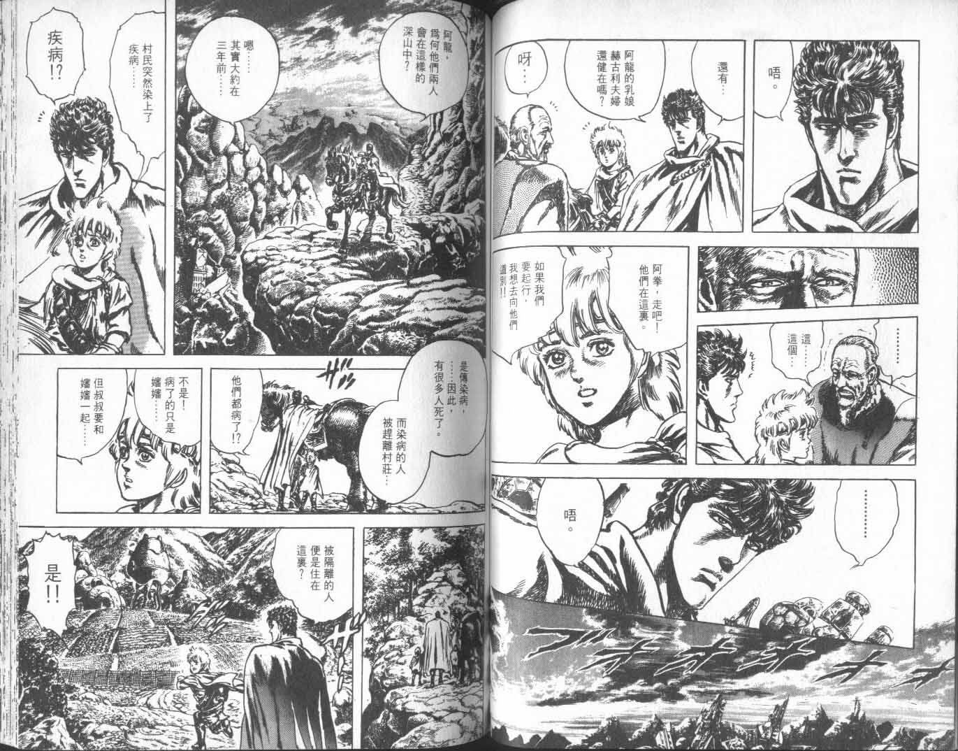 《北斗神拳》漫画最新章节第24卷免费下拉式在线观看章节第【59】张图片