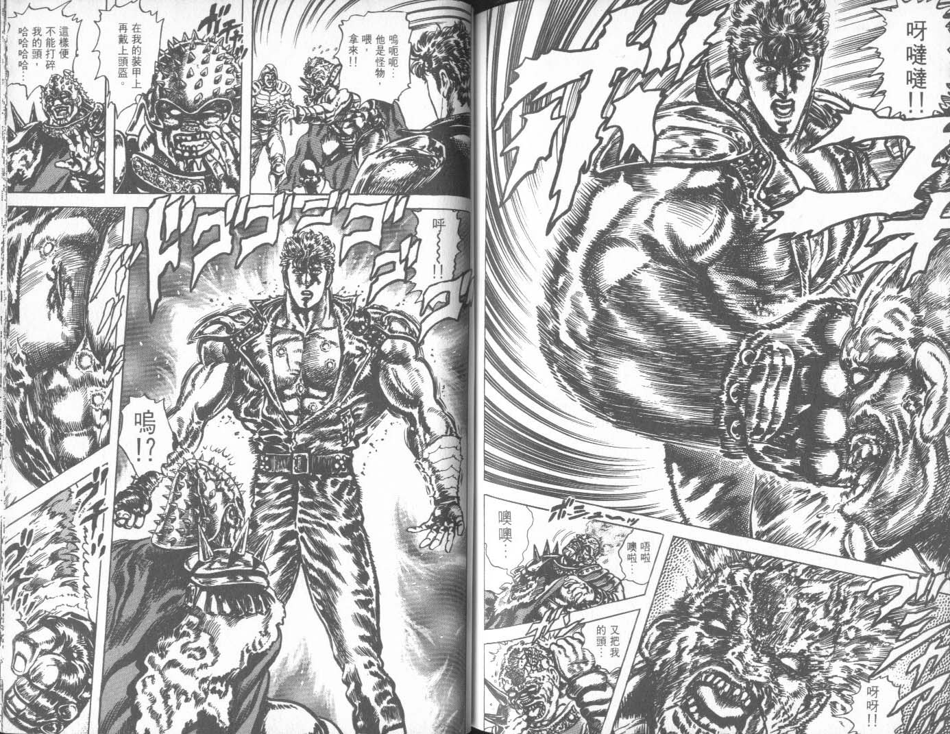 《北斗神拳》漫画最新章节第27卷免费下拉式在线观看章节第【89】张图片