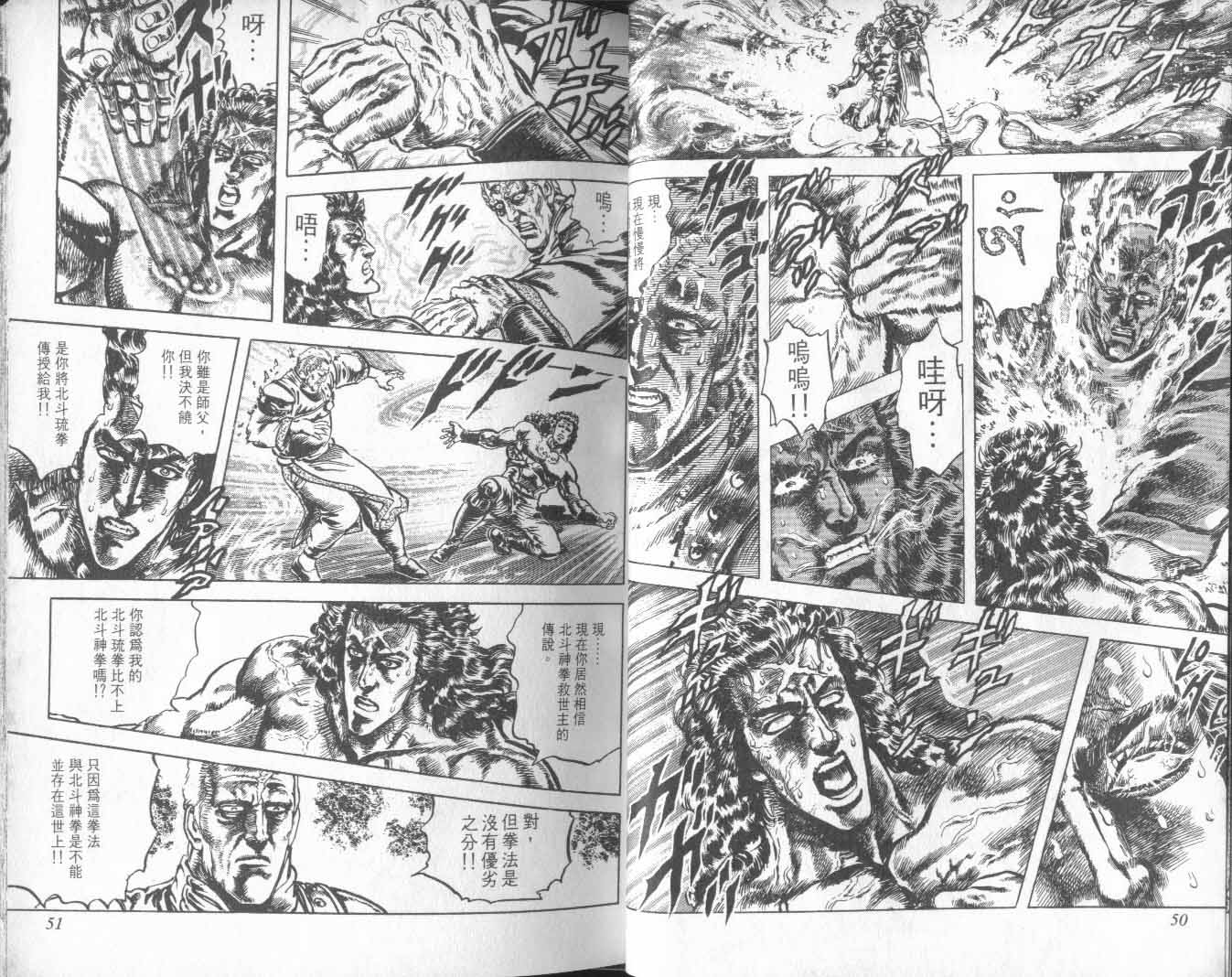 《北斗神拳》漫画最新章节第21卷免费下拉式在线观看章节第【30】张图片