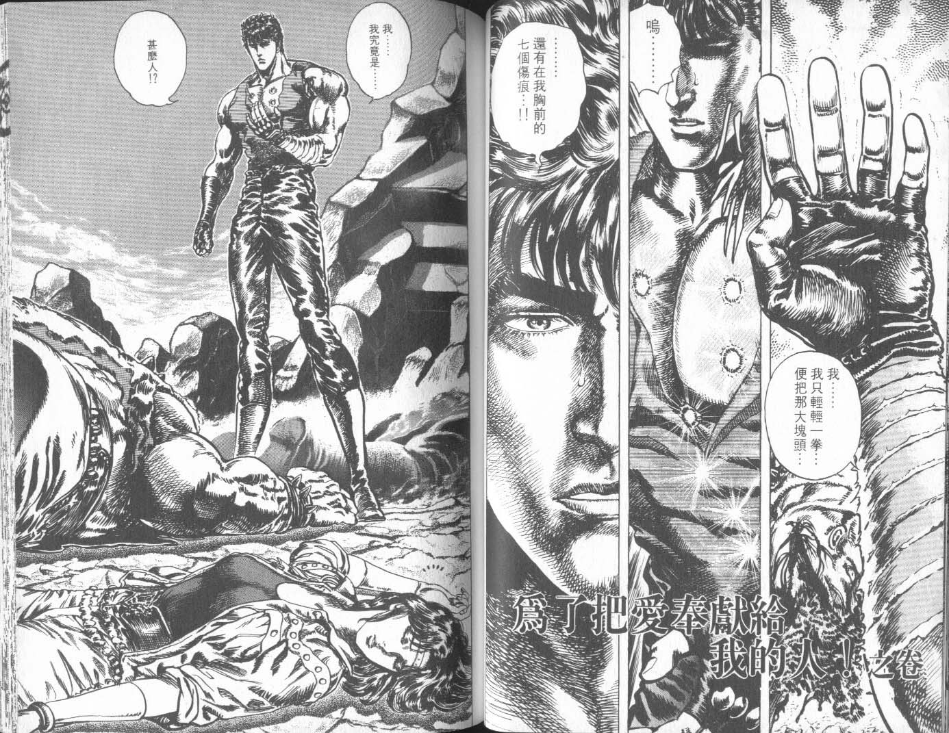 《北斗神拳》漫画最新章节第27卷免费下拉式在线观看章节第【47】张图片