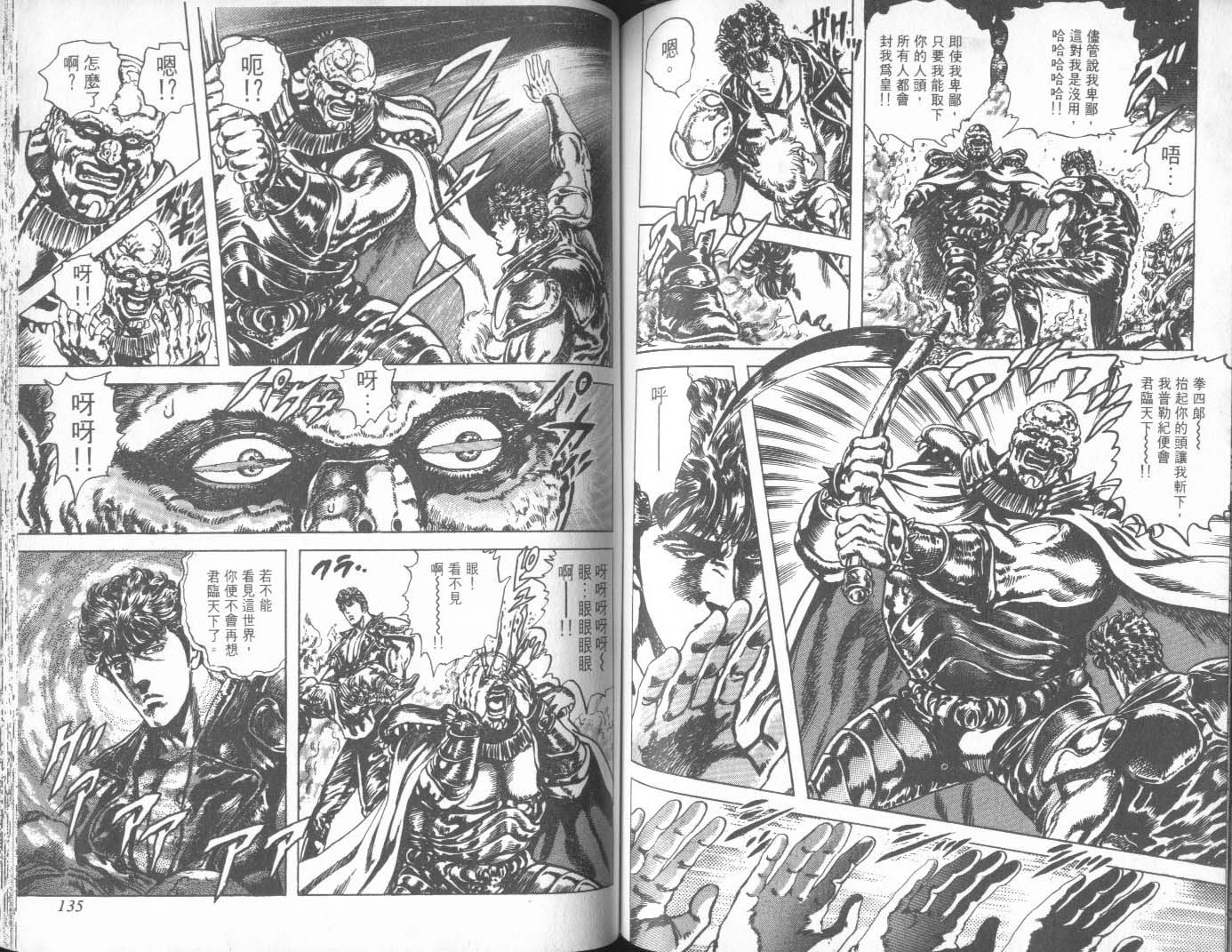 《北斗神拳》漫画最新章节第27卷免费下拉式在线观看章节第【72】张图片