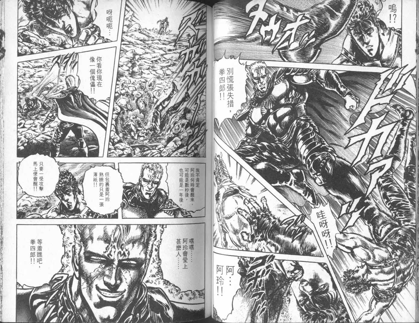 《北斗神拳》漫画最新章节第23卷免费下拉式在线观看章节第【42】张图片