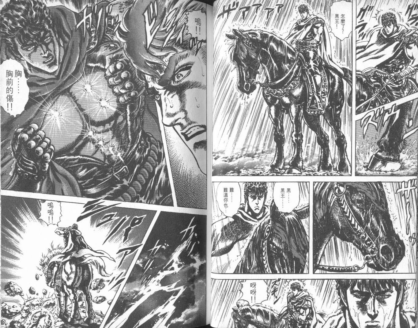 《北斗神拳》漫画最新章节第27卷免费下拉式在线观看章节第【34】张图片