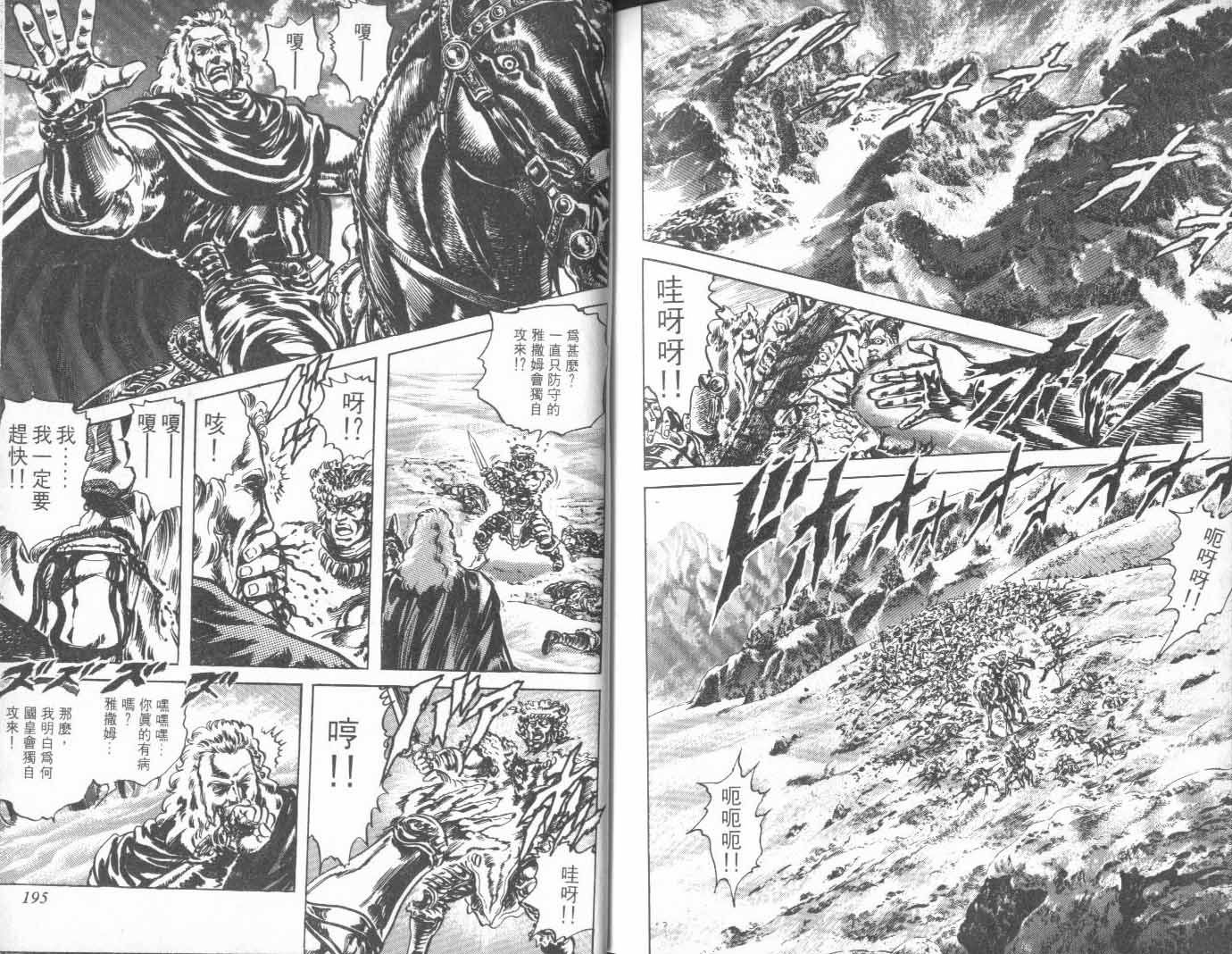 《北斗神拳》漫画最新章节第25卷免费下拉式在线观看章节第【102】张图片