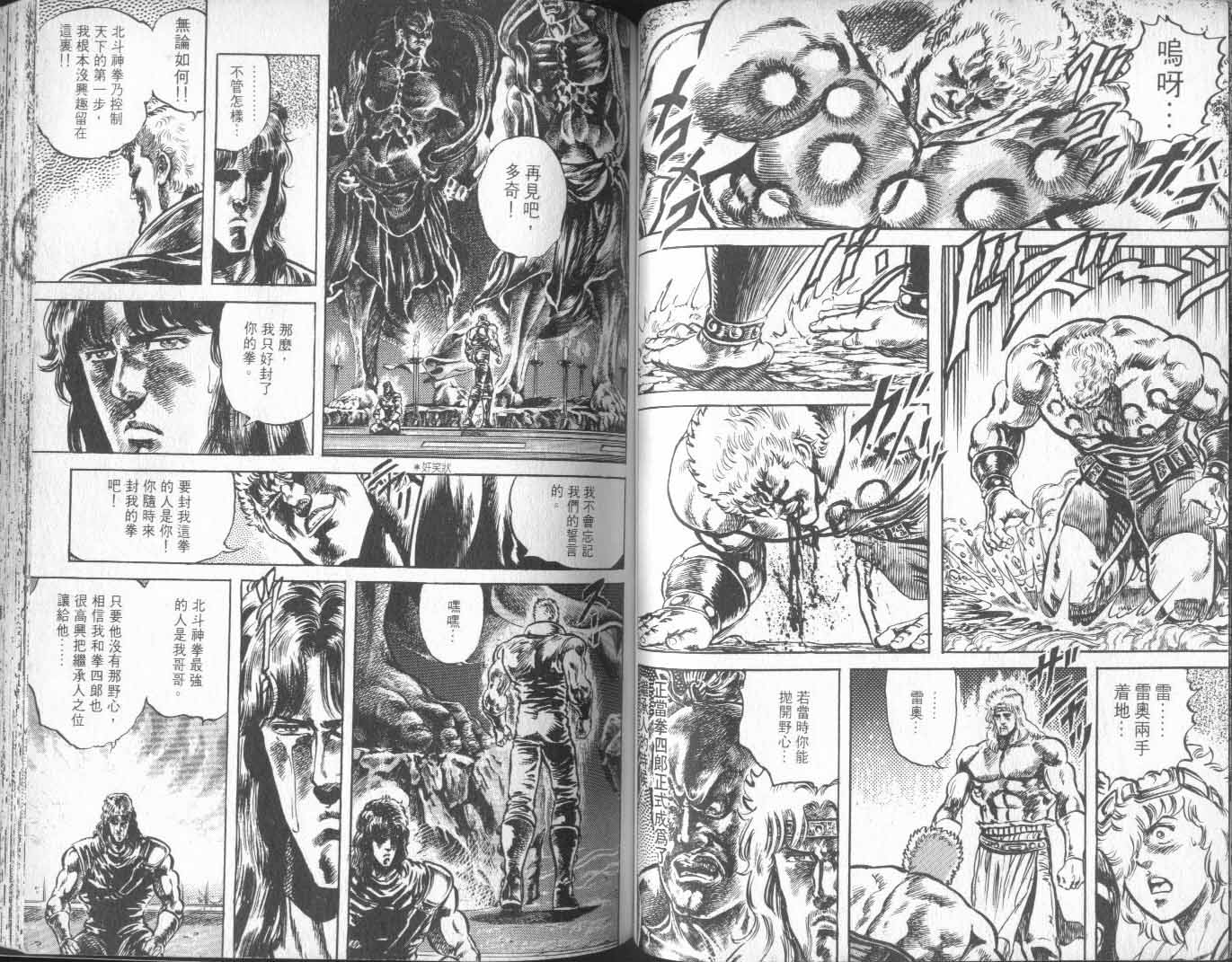 《北斗神拳》漫画最新章节第12卷免费下拉式在线观看章节第【55】张图片