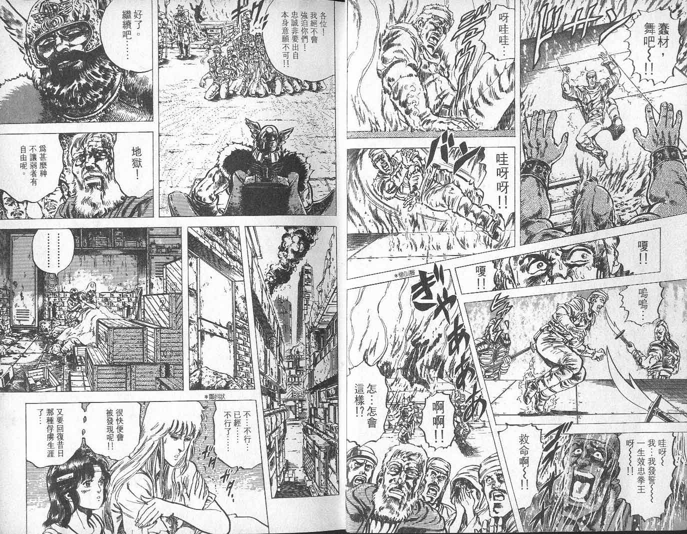 《北斗神拳》漫画最新章节第8卷免费下拉式在线观看章节第【10】张图片