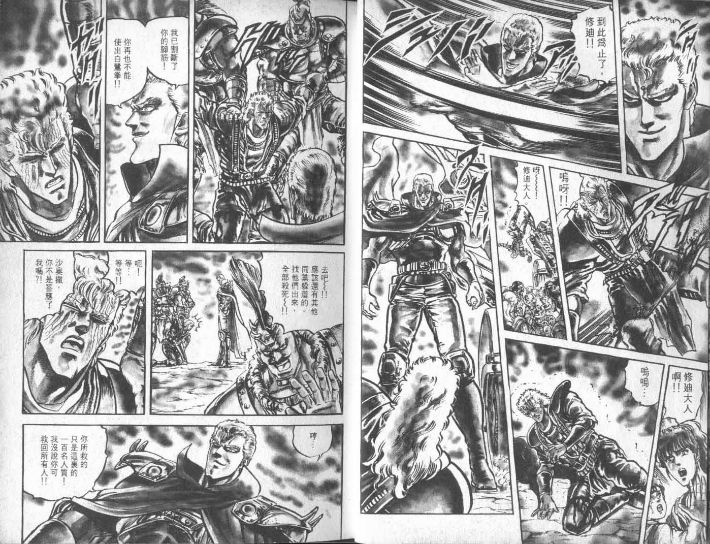 《北斗神拳》漫画最新章节第11卷免费下拉式在线观看章节第【11】张图片