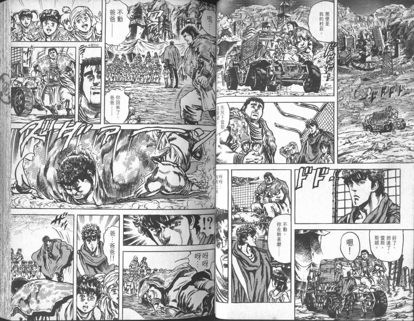 《北斗神拳》漫画最新章节第14卷免费下拉式在线观看章节第【35】张图片