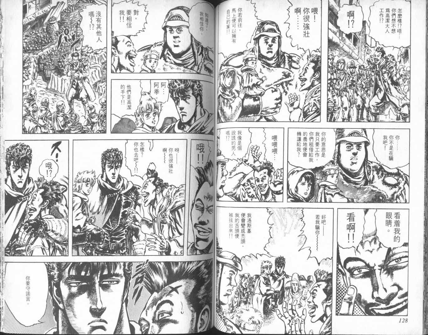 《北斗神拳》漫画最新章节第24卷免费下拉式在线观看章节第【69】张图片