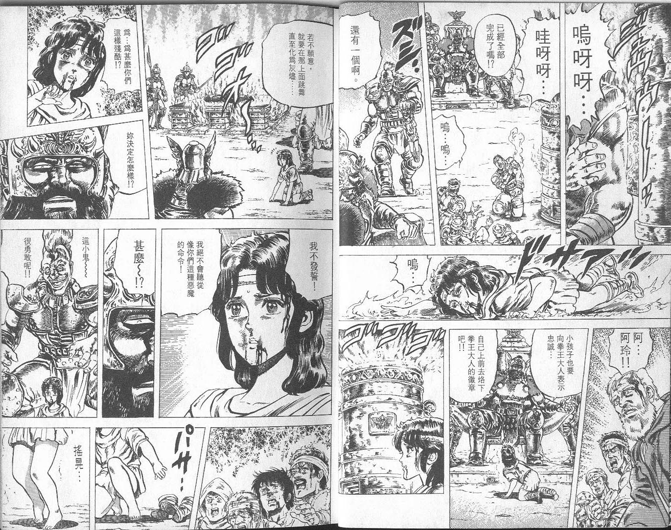 《北斗神拳》漫画最新章节第8卷免费下拉式在线观看章节第【13】张图片