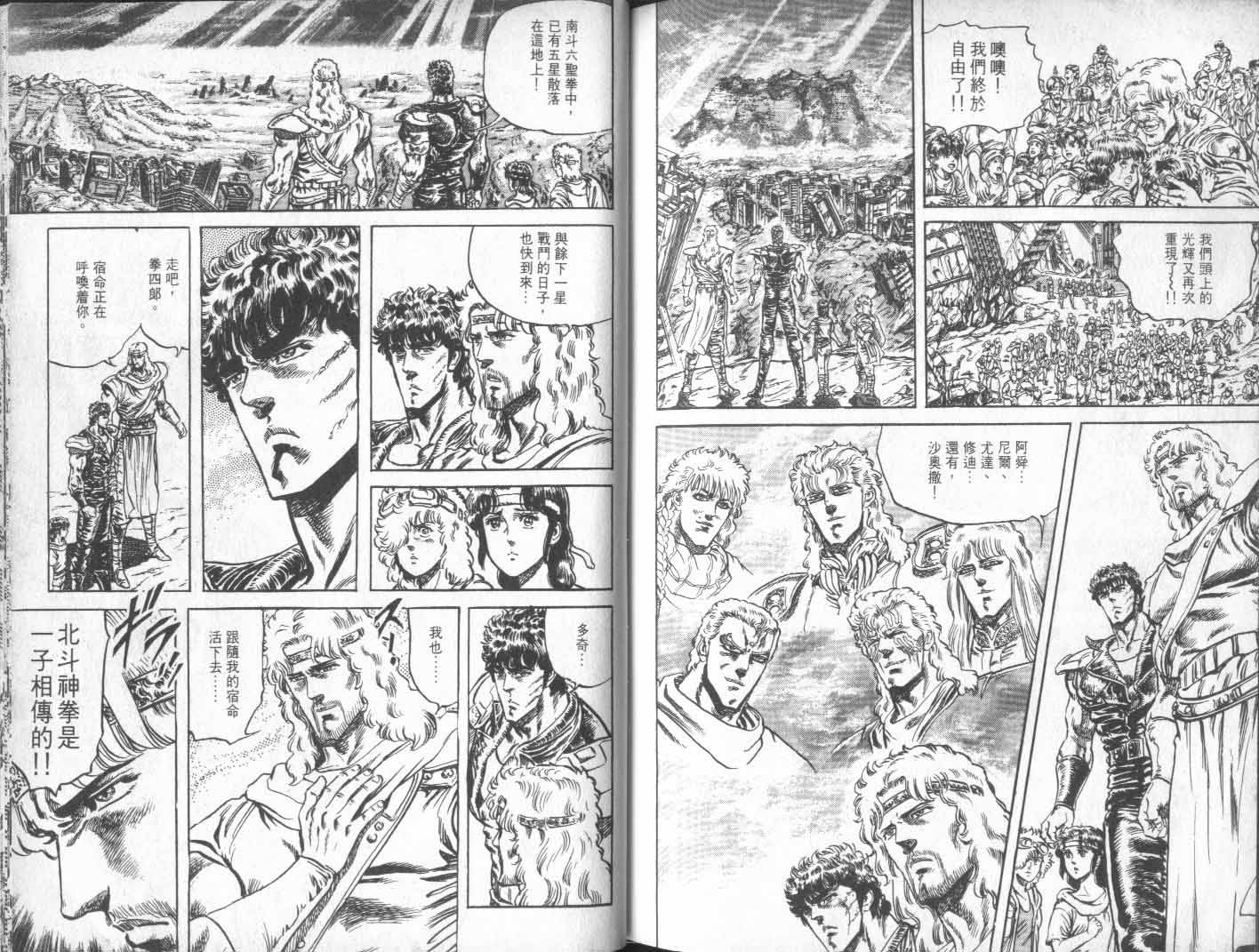 《北斗神拳》漫画最新章节第11卷免费下拉式在线观看章节第【91】张图片