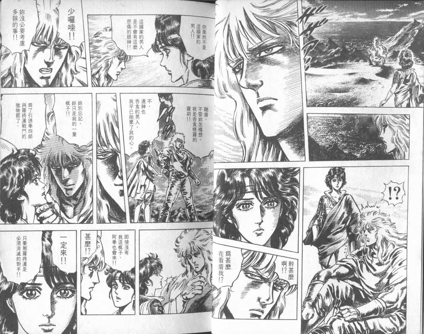 《北斗神拳》漫画最新章节第20卷免费下拉式在线观看章节第【19】张图片