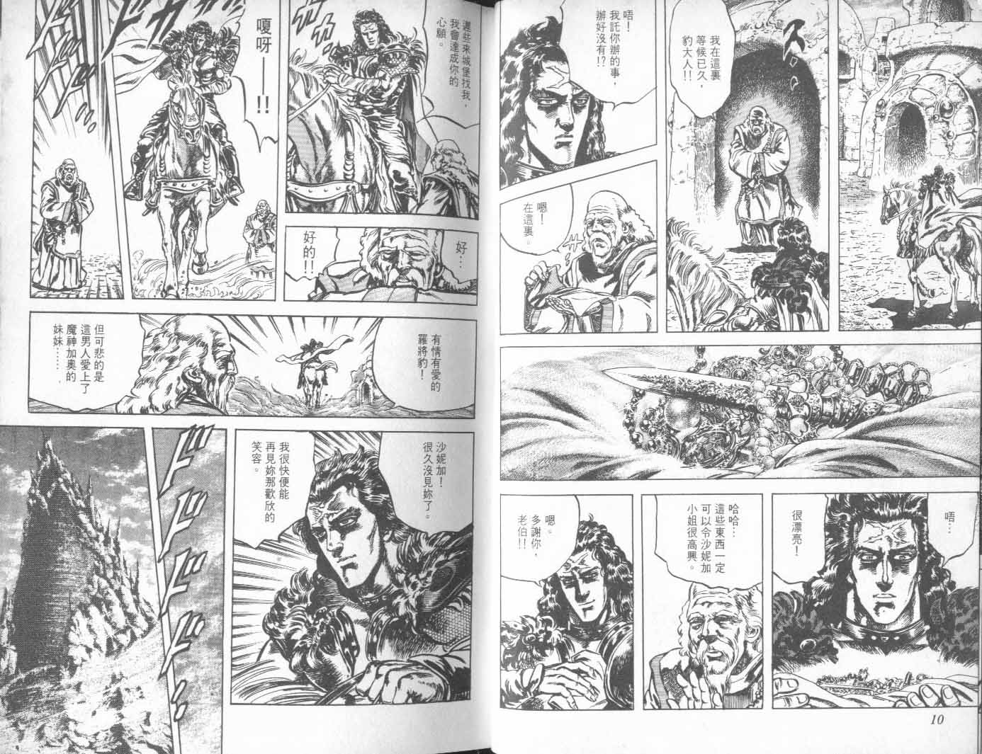 《北斗神拳》漫画最新章节第22卷免费下拉式在线观看章节第【10】张图片