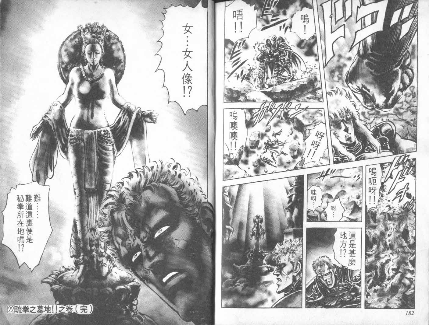 《北斗神拳》漫画最新章节第22卷免费下拉式在线观看章节第【96】张图片