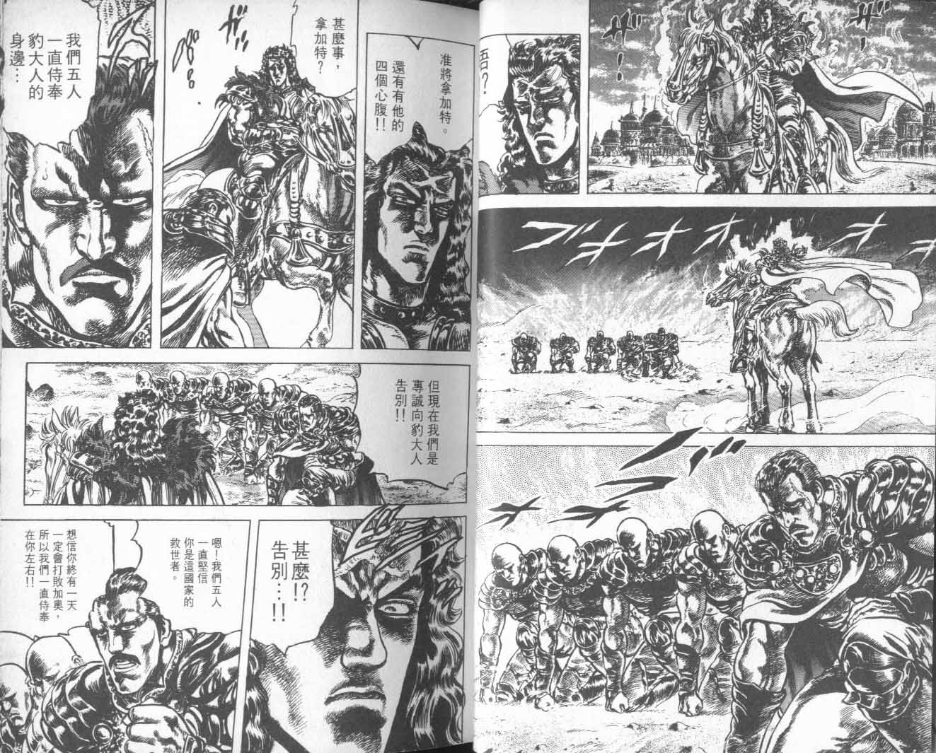 《北斗神拳》漫画最新章节第22卷免费下拉式在线观看章节第【29】张图片