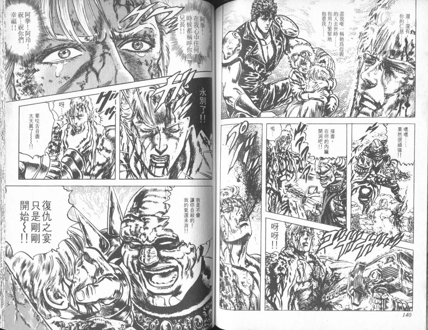 《北斗神拳》漫画最新章节第27卷免费下拉式在线观看章节第【75】张图片