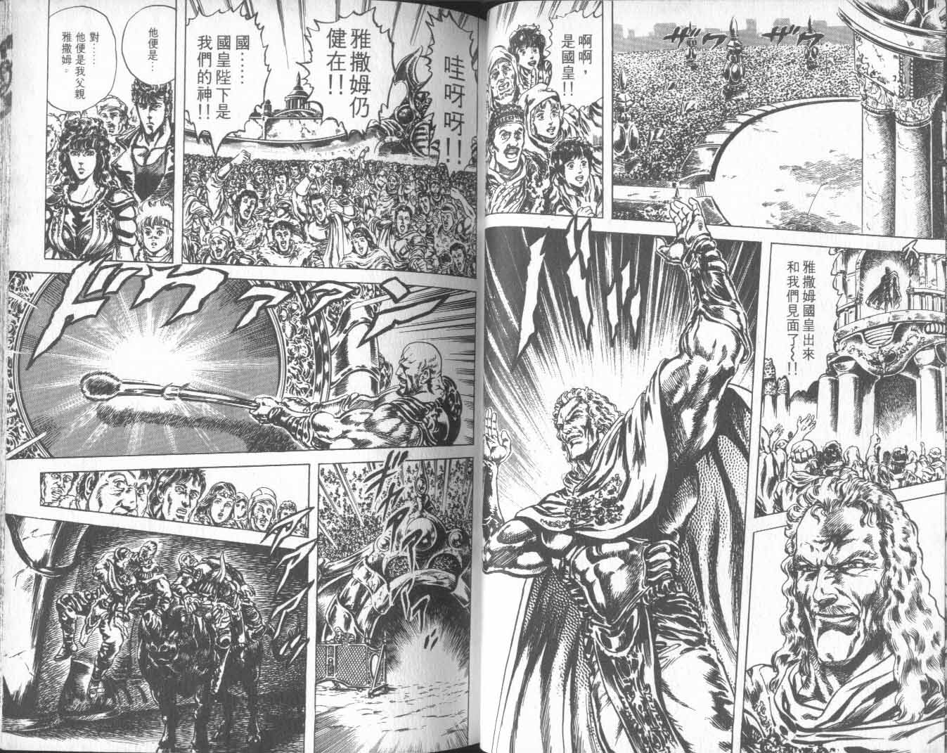 《北斗神拳》漫画最新章节第25卷免费下拉式在线观看章节第【41】张图片