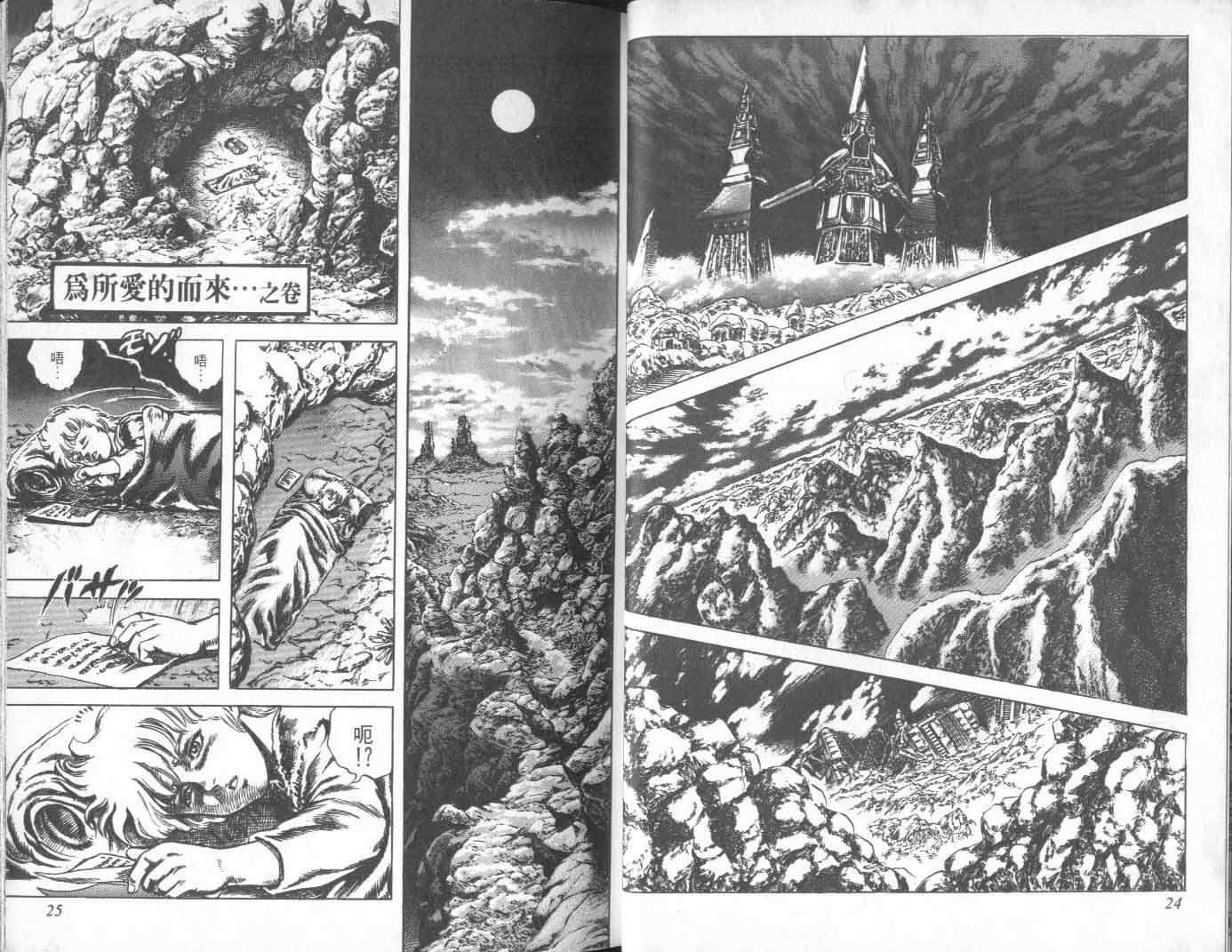 《北斗神拳》漫画最新章节第27卷免费下拉式在线观看章节第【17】张图片