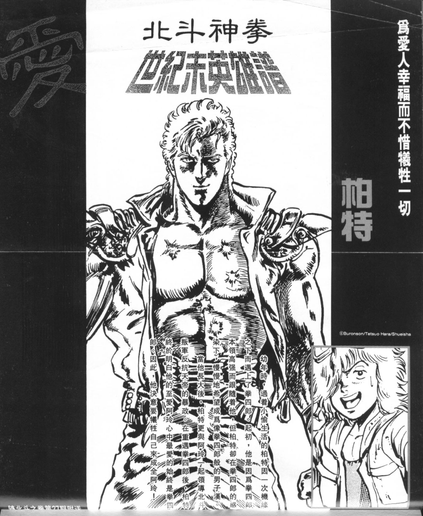 《北斗神拳》漫画最新章节第27卷免费下拉式在线观看章节第【4】张图片