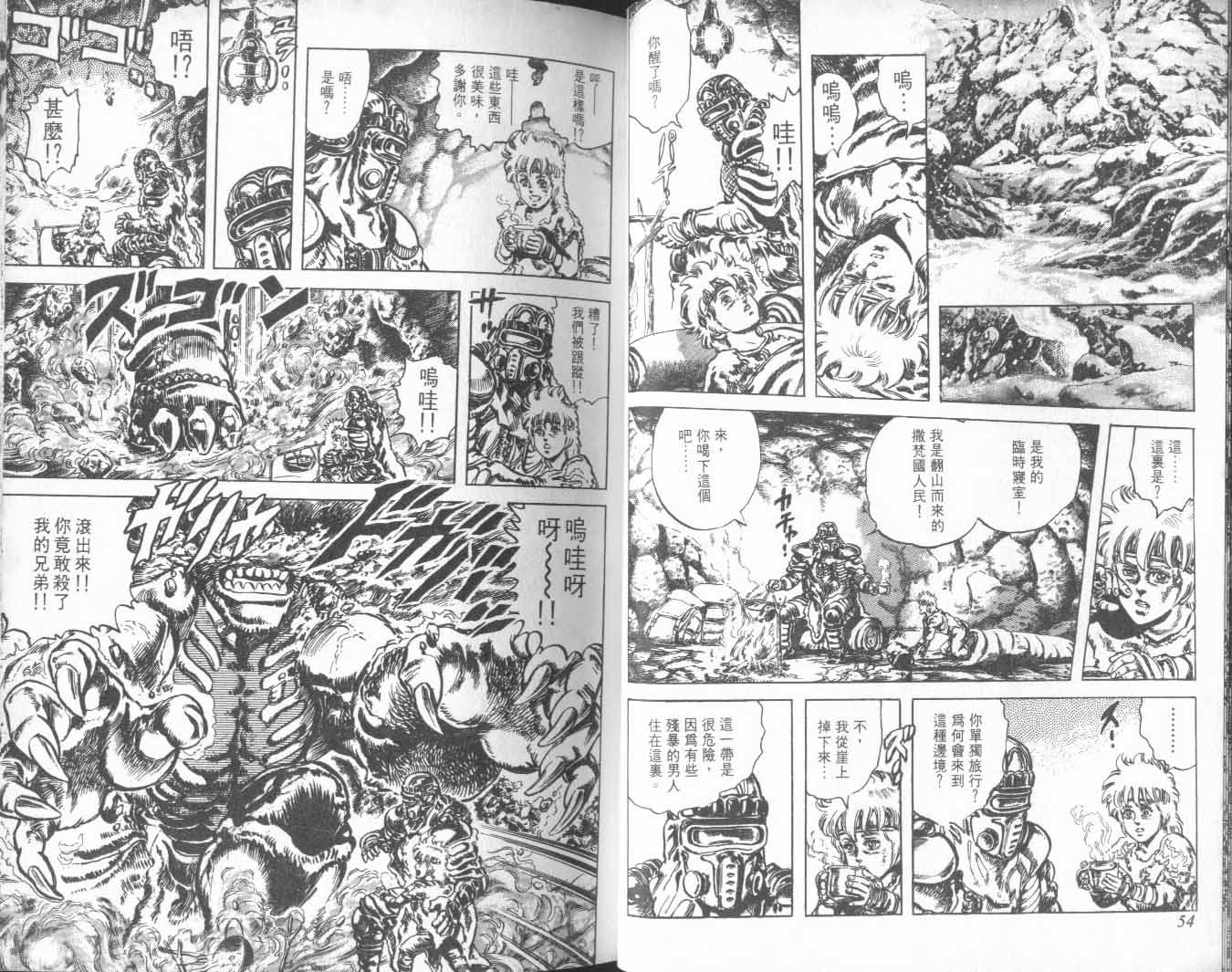 《北斗神拳》漫画最新章节第25卷免费下拉式在线观看章节第【32】张图片