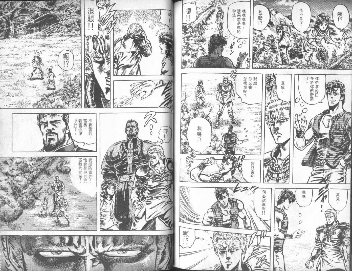 《北斗神拳》漫画最新章节第13卷免费下拉式在线观看章节第【97】张图片