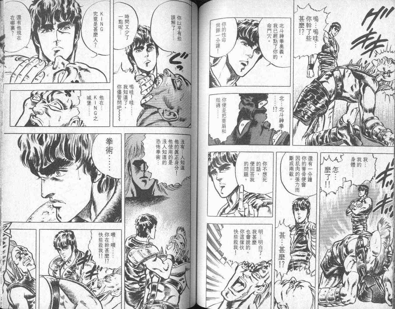 《北斗神拳》漫画最新章节第1卷免费下拉式在线观看章节第【67】张图片