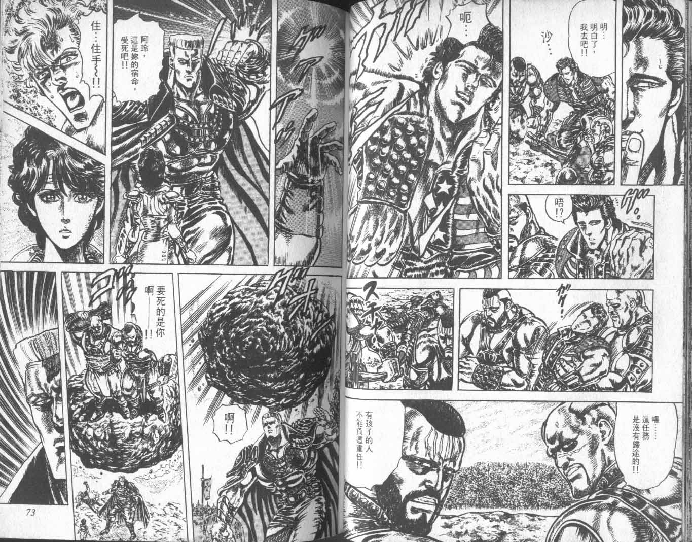 《北斗神拳》漫画最新章节第17卷免费下拉式在线观看章节第【41】张图片