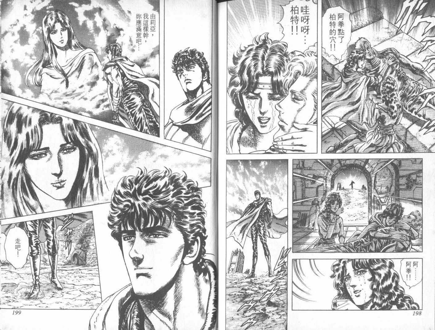 《北斗神拳》漫画最新章节第27卷免费下拉式在线观看章节第【104】张图片