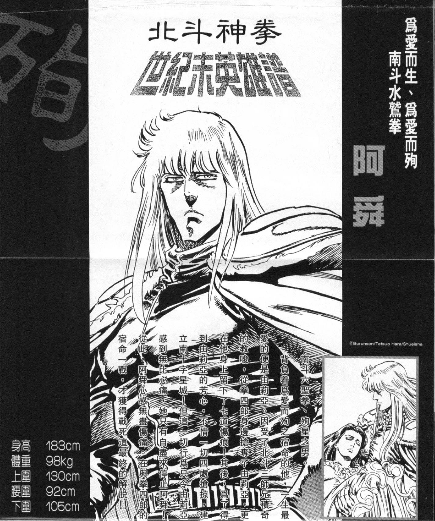 《北斗神拳》漫画最新章节第8卷免费下拉式在线观看章节第【4】张图片