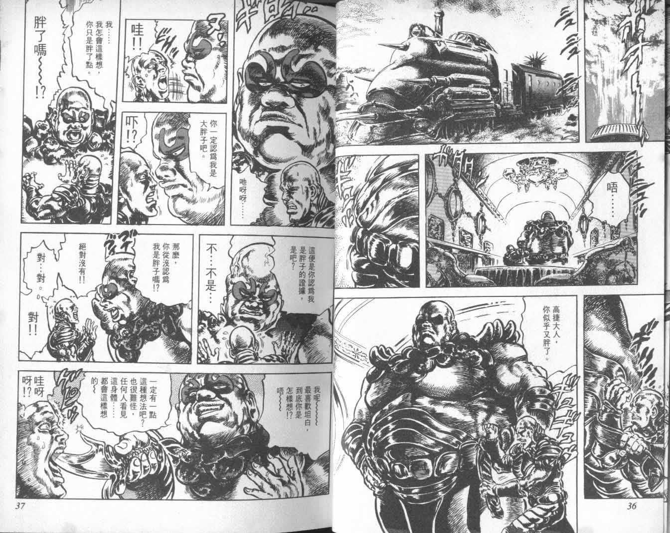 《北斗神拳》漫画最新章节第22卷免费下拉式在线观看章节第【23】张图片