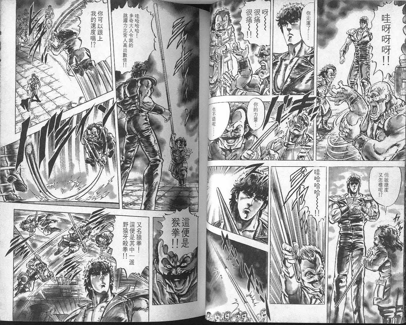 《北斗神拳》漫画最新章节第6卷免费下拉式在线观看章节第【33】张图片