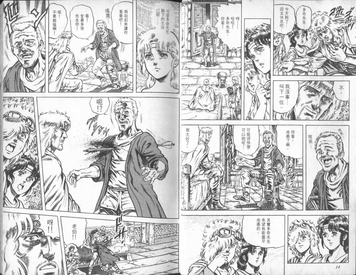 《北斗神拳》漫画最新章节第13卷免费下拉式在线观看章节第【12】张图片