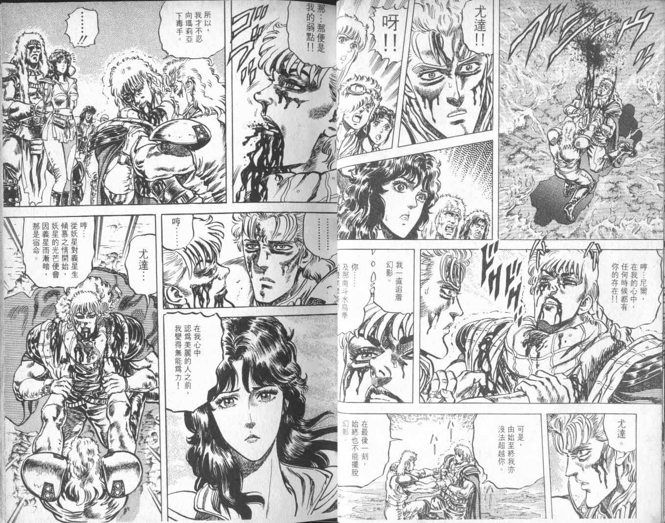 《北斗神拳》漫画最新章节第10卷免费下拉式在线观看章节第【21】张图片