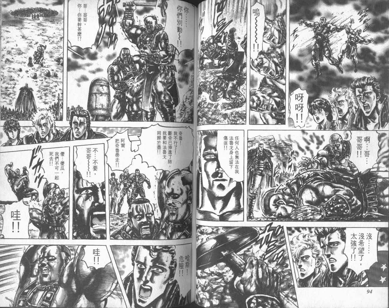 《北斗神拳》漫画最新章节第17卷免费下拉式在线观看章节第【52】张图片